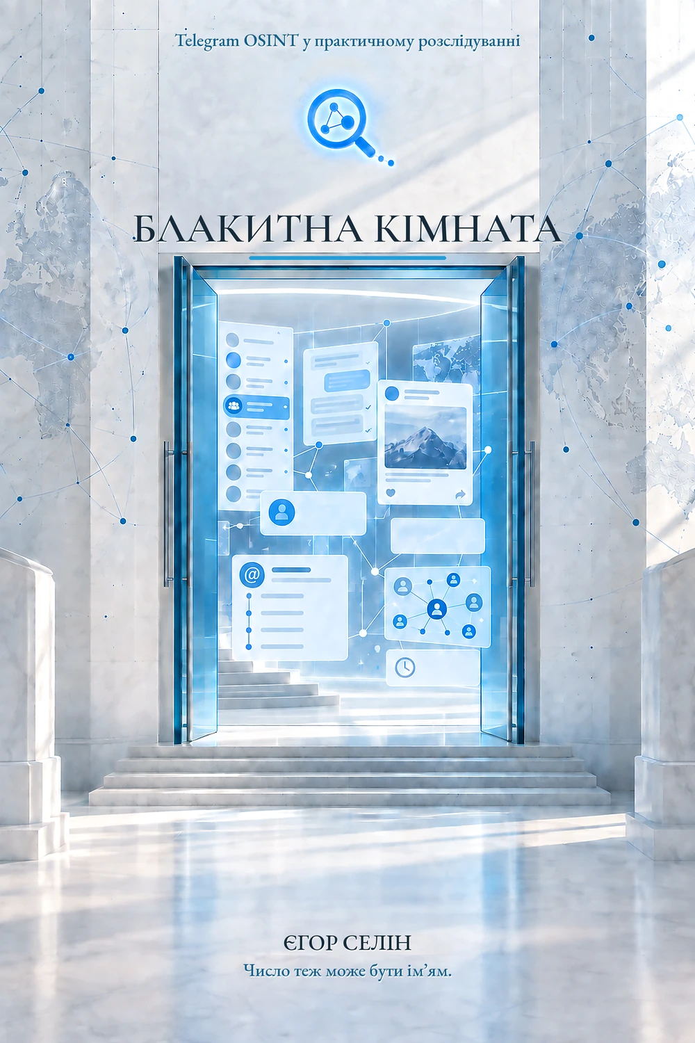 Блакитна кімната — обкладинка