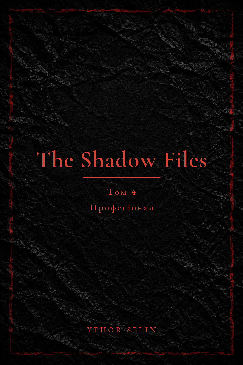 The Shadow Files — 4