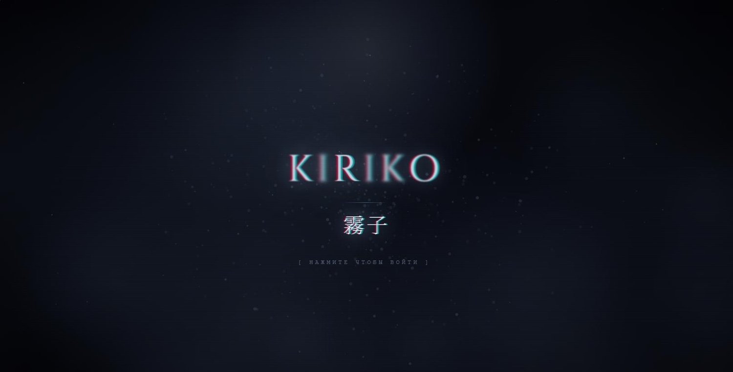 Kiriko — 霧子